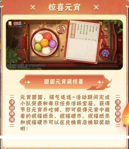 火影忍者活动爆料：忍战宁次送十连，元宵活动闹起来