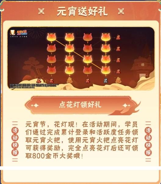 火影忍者活动爆料：忍战宁次送十连，元宵活动闹起来