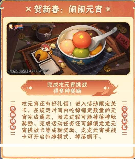 火影忍者活动爆料：忍战宁次送十连，元宵活动闹起来