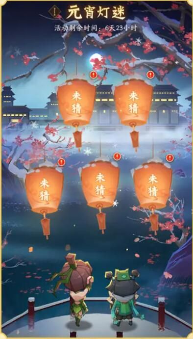 神仙道3欢度元宵：祝福满满，月圆人安！