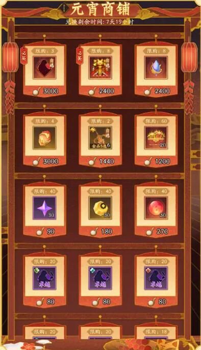 神仙道3欢度元宵：祝福满满，月圆人安！