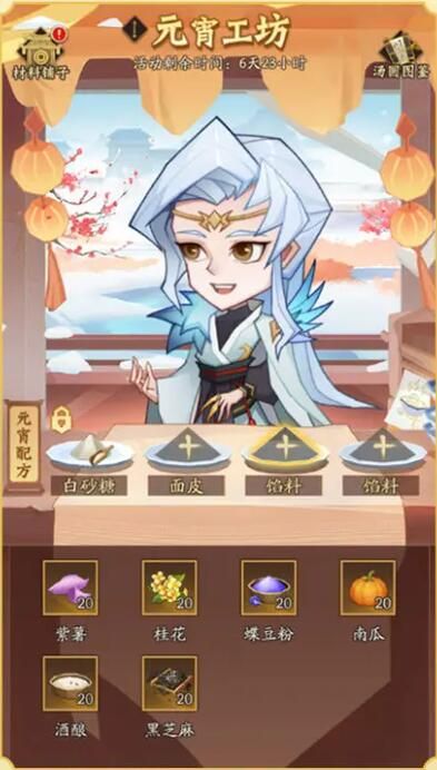 神仙道3欢度元宵：祝福满满，月圆人安！