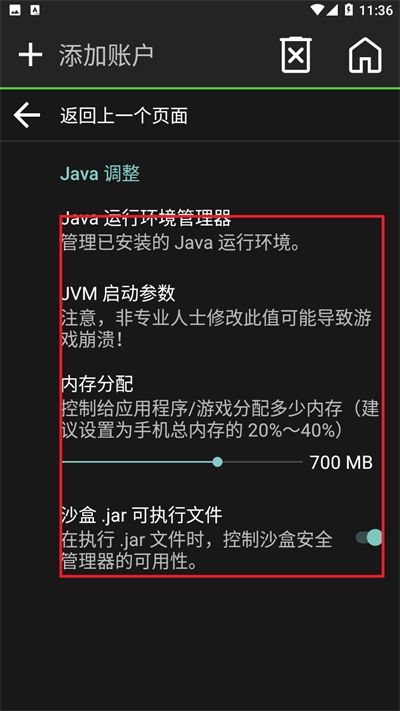 PojavLauncher启动器截图