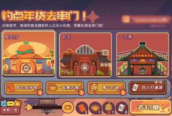 砰砰军团元宵活动预告：走，去一刀斋家串门