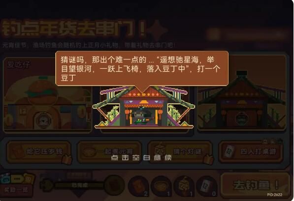 砰砰军团元宵活动预告：走，去一刀斋家串门