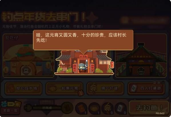 砰砰军团元宵活动预告：走，去一刀斋家串门