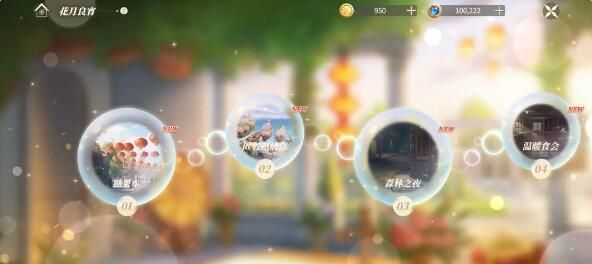 新庄园时代版本爆料：限时活动「花月元宵会」开启