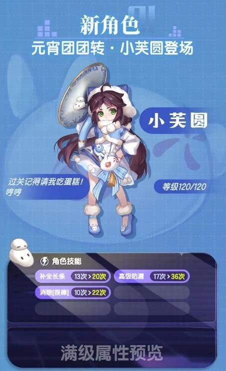 节奏大师元宵更新预告：结伴小芙圆