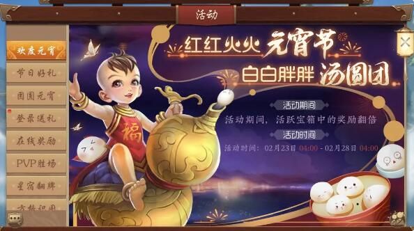五行师元宵节活动预告：欢度元宵活动上线