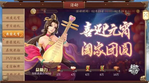 五行师元宵节活动预告：欢度元宵活动上线