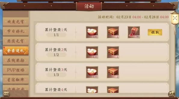 五行师元宵节活动预告：欢度元宵活动上线