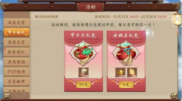 五行师元宵节活动预告：欢度元宵活动上线