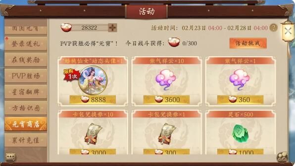 五行师元宵节活动预告：欢度元宵活动上线