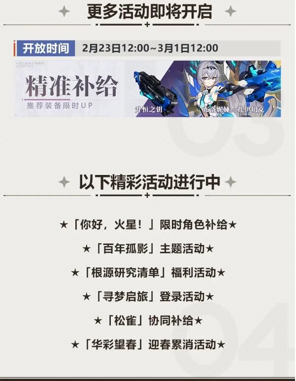 崩坏3资讯：V7.3活动速览 No.2（附周礼包）