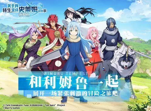 沉浸式魔国模拟经营游戏：转生史莱姆IP改编新游预约开启！