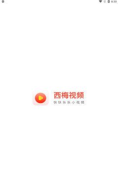 西梅视频不用会员