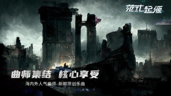 范式：起源国服iOS版本已于2月21日正式上线：立体空间音乐游戏