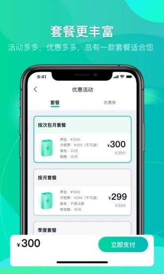 铁塔换电官方版下载