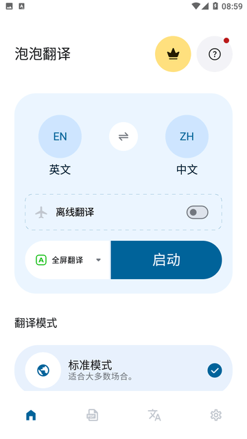 泡泡翻译器截图