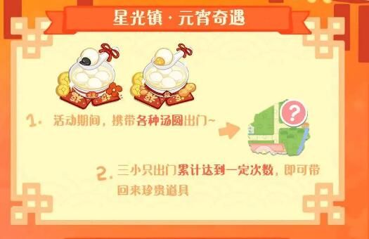 花花与幕间剧齐乐龙龙元宵活动开启啦：快来玩吧