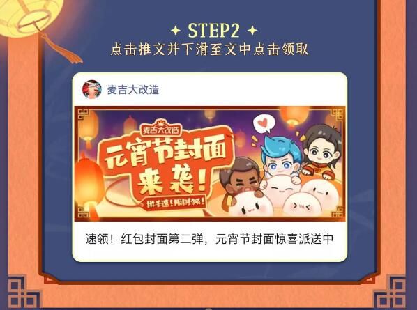 麦吉大改造新春红包第二弹：元宵节主题红包封面限量开抢