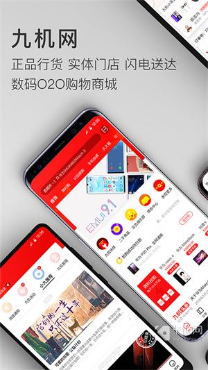 九机网截图
