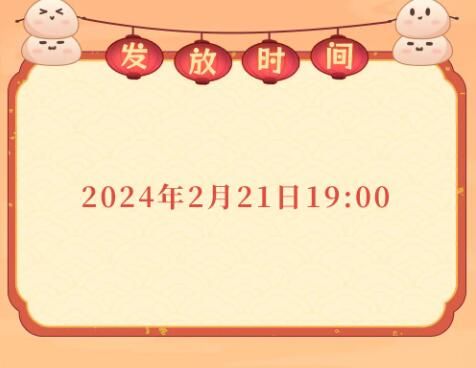 邂逅在迷宫2024新春微信红包封面发放预告：元宵篇