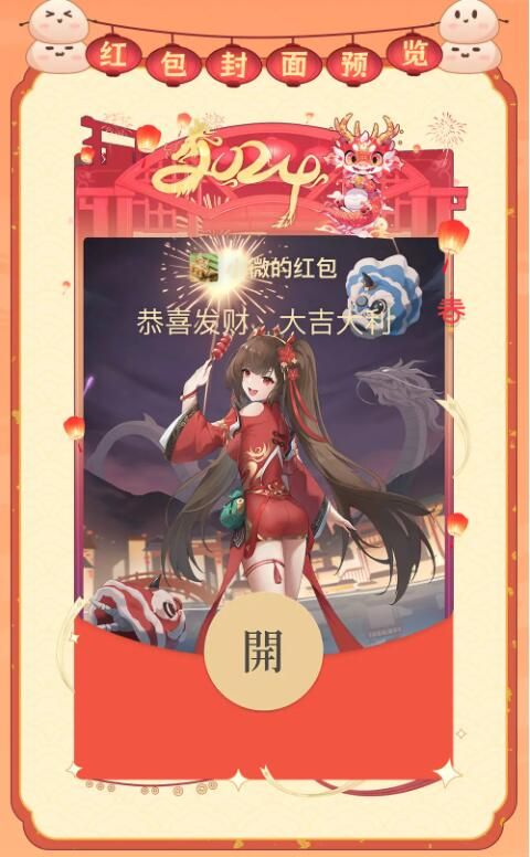邂逅在迷宫2024新春微信红包封面发放预告：元宵篇
