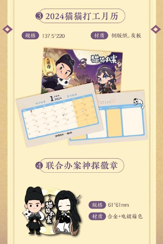逆水寒手游×《大理寺少卿游》联动开启：联合办案，通通闪开！