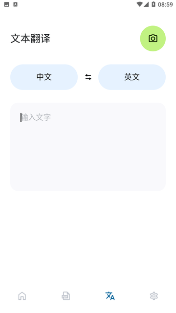 泡泡翻译截图