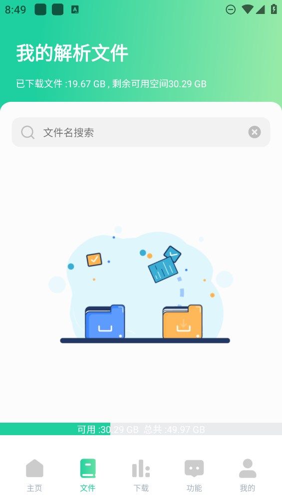 薄荷下载截图