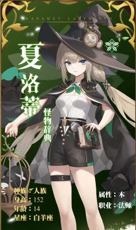 邂逅在迷宫英雄档案：「怪物辞典」夏洛蒂
