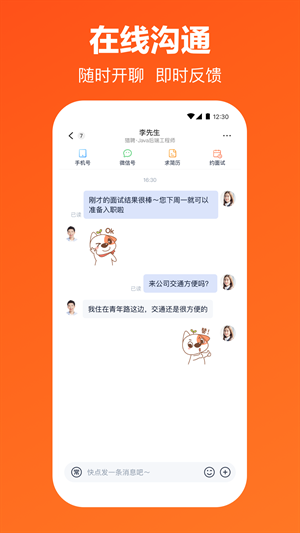 猎聘网招聘截图