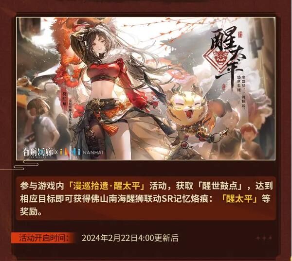 白荆回廊×佛山南海文旅联动即将开启：醒狮联动限定烙痕