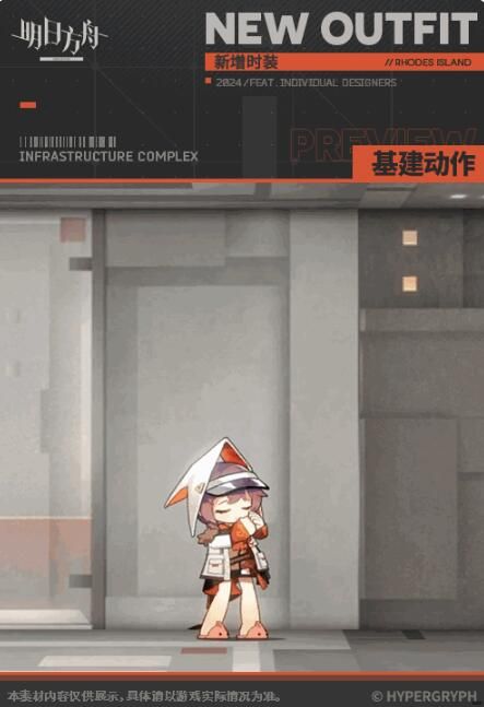 明日方舟活动奖励服饰：0011新款-贺新禧-清流