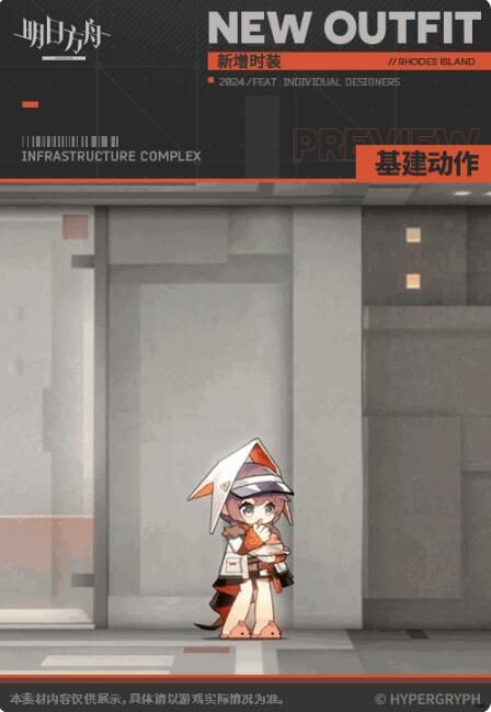 明日方舟活动奖励服饰：0011新款-贺新禧-清流