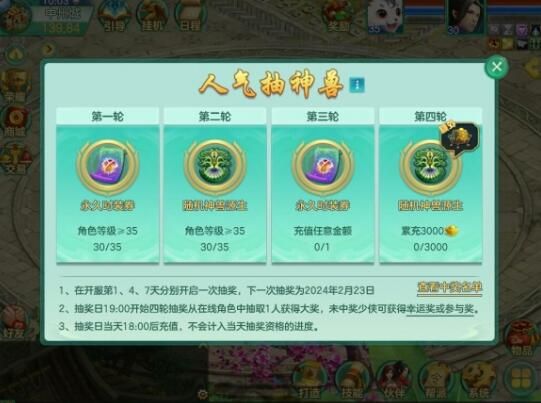梦想世界手游2月23日开启新服草长莺飞：多重活动新服大礼来袭