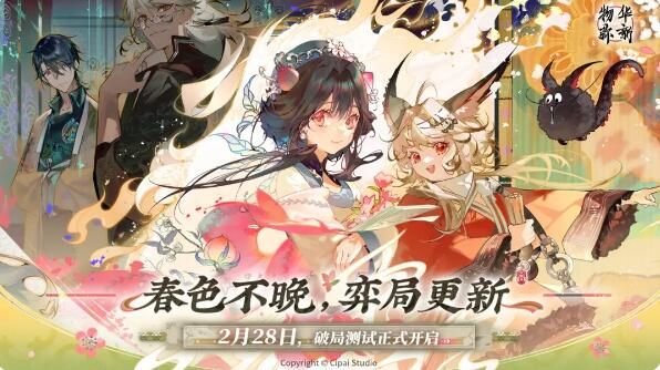 物华弥新2月28日破局测试：国风战棋类游戏