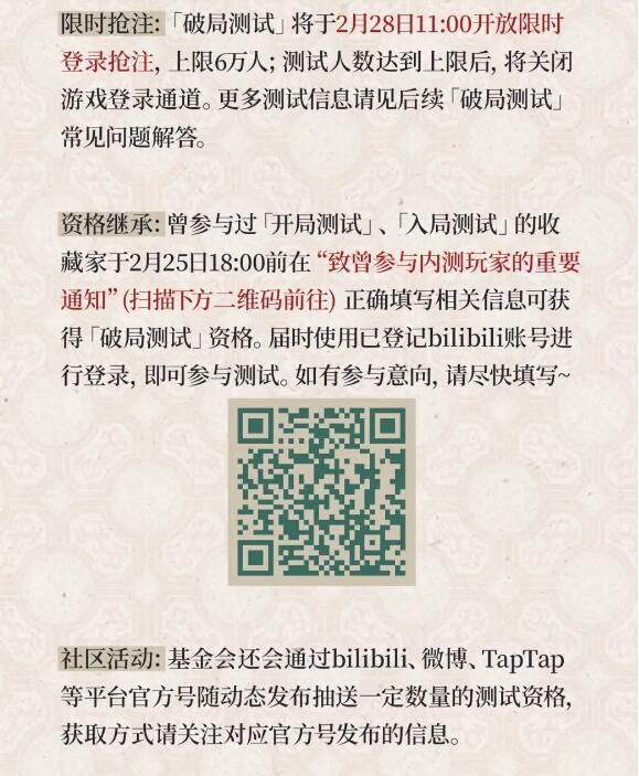物华弥新2月28日破局测试：国风战棋类游戏
