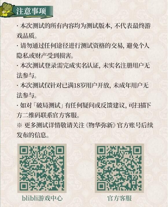 物华弥新2月28日破局测试：国风战棋类游戏