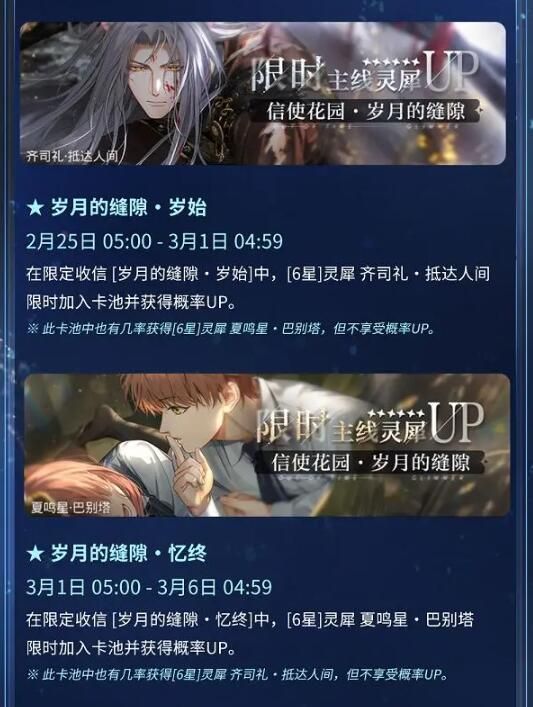光与夜之恋待到暴雪时：资料片更新内容一览