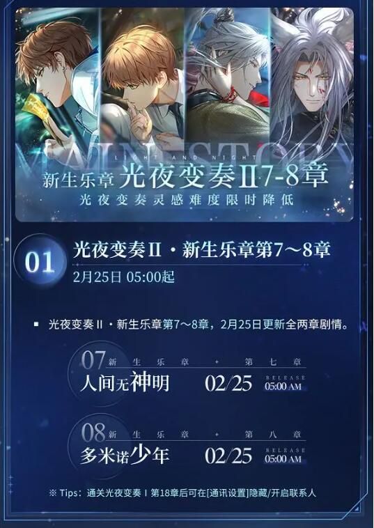 光与夜之恋待到暴雪时：资料片更新内容一览