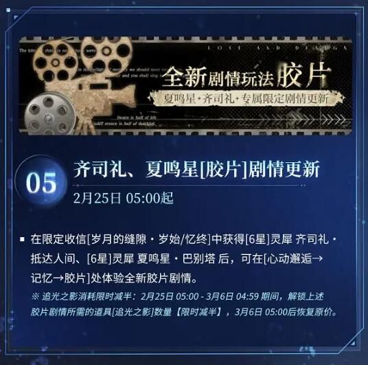 光与夜之恋待到暴雪时：资料片更新内容一览