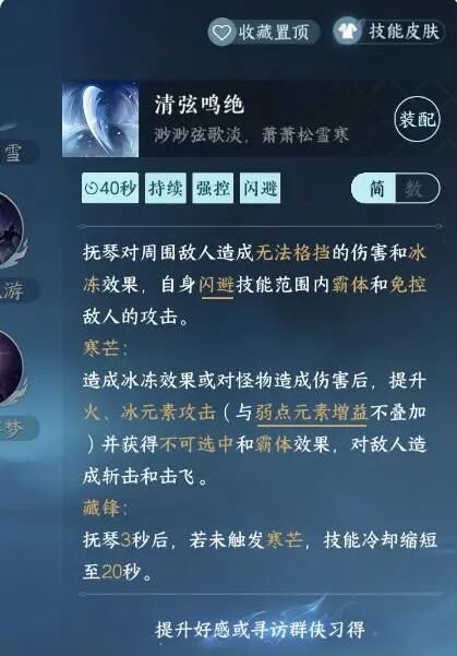 逆水寒手游新侠友登场：怎会有沈萧然这样的“暖心师兄”？