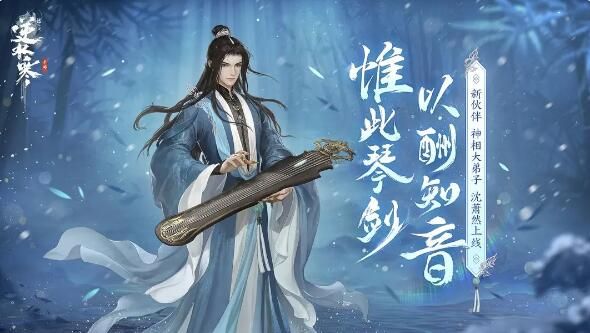 逆水寒手游新侠友登场：怎会有沈萧然这样的“暖心师兄”？