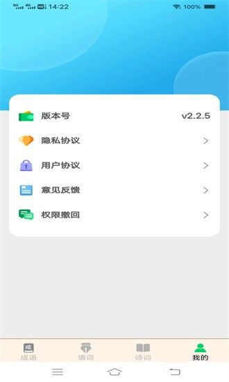 美妙成语秀app下载