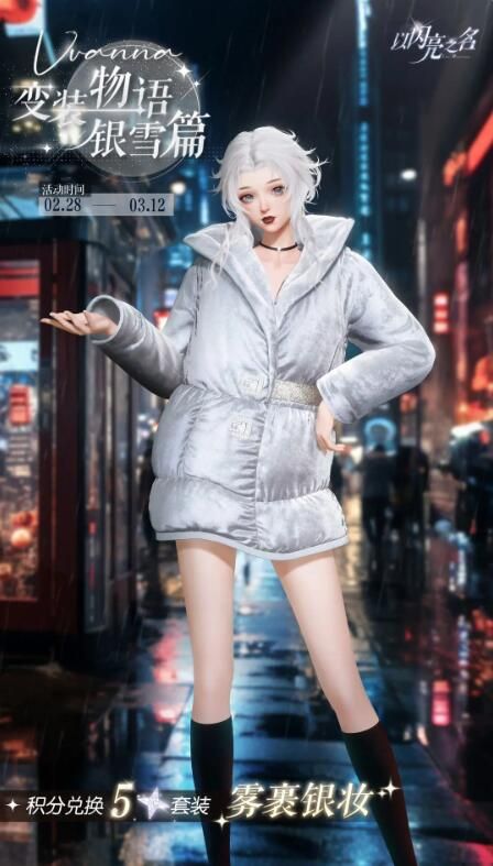 以闪亮之名2月21日更新：全新追光活动渊夜晓鸣限时开启