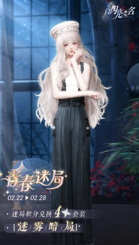 以闪亮之名2月21日更新：全新追光活动渊夜晓鸣限时开启
