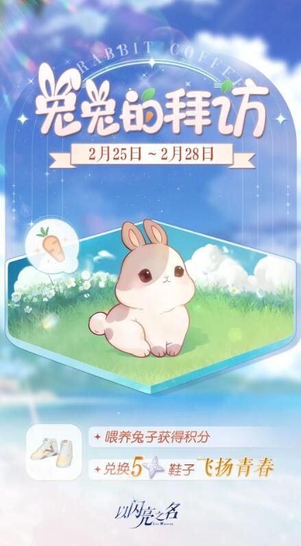 以闪亮之名2月21日更新：全新追光活动渊夜晓鸣限时开启