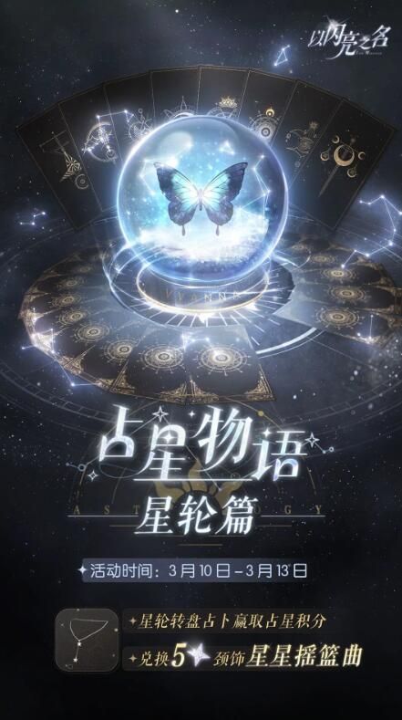 以闪亮之名2月21日更新：全新追光活动渊夜晓鸣限时开启